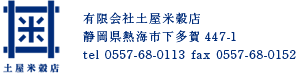土屋米穀店