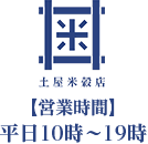 土屋米穀店