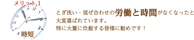 メリット1 時短